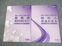CPA会計学院 公認会計士講座 租税法 理論対策テキスト/理論問題集 2024年合格目標 未使用品 計2冊 025S4D
