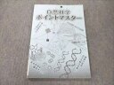 生協 公務員試験 自然科学 ポイントマスター 2023年合格目標 未使用 008s4B