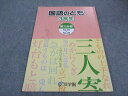 浜学園 小3年 国語のとも 第3分冊 2013 ☆ 007m2C