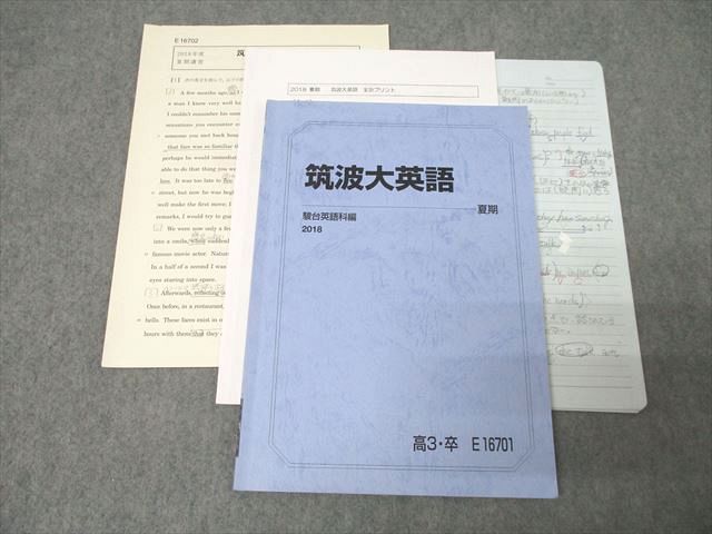 駿台 筑波大英語【テスト1回分付き】 テキスト 2018 夏期 ☆ 012s0C