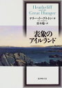 表象のアイルランド(3)