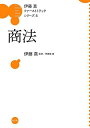 商法 (伊藤真ファーストトラックシリーズ 4) 伊藤 真; 伊藤塾