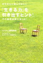 お父さんに読んでほしい、「生きる力」を引き出すヒント! その秘密は家にあった! アイフルホーム・キッズデザイン研究所