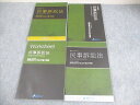 資格スクエア 司法試験/予備試験講座 民事訴訟法 逆算思考の司法予備合格術 6期2020年合格目標 書き込みなし 4冊 051M4D