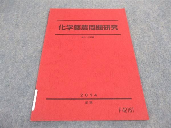 WA05-115 駿台 化学薬農問題研究 テキスト 2014 前期 03s0B