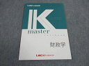 LEC東京リーガルマインド 公務員試験 Kマスター 財政学 2023年合格目標 未使用 ☆ 006s4B