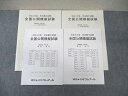 クレアール 司法書士試験 全国公開模擬試験 午前/午後 2021年合格目標 未使用品 ☆ 014m4D