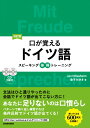 CD2枚付 改訂版 口が覚えるドイツ語 スピーキング体得トレーニング