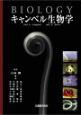 キャンベル生物学