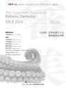 ジャパニーズ エステティック デンティストリー 2024 (QDT別冊)