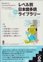 朗読CD付 レベル別日本語多読ライブラリー レベル0 vol.1 (にほんごよむよむ文庫) Reberubetsu Nihongo Tadoku Raibura...