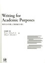 Writing for Academic Purposes: 英作文を卒業して英語論文を書く