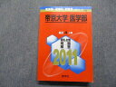 TR15-265 教学社 帝京大学 医学部 最近4ヵ年 2011年 英語/数学/物理/化学/生物/国語 赤本 29S1D