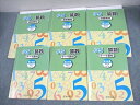 浜学園 小5 算数 テーマ/演習教材 第1〜3分冊 通年セット 2022 計6冊 ☆ 074L2D