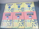 浜学園 小6 入試国語 完全学習/合格達成への道 第1〜3分冊 通年セット 2023 計6冊 ☆ 044R2D