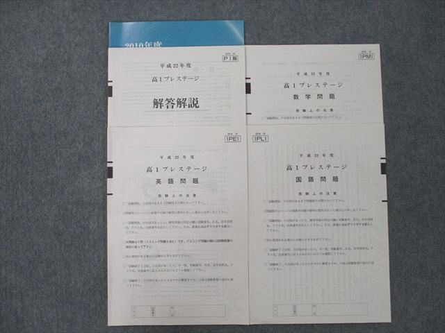TS25-029 河合塾/Z会 平成22年度 高1プレステージ 2010年10月実施 英語/数学/国語 08s0D
