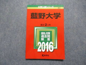 TT13-067 教学社 藍野大学 最近2ヵ年 2016年 英語/数学/物理/化学/生物/国語/小論文 赤本 13s1A