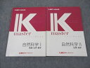 LEC東京リーガルマインド 公務員試験 Kマスター 自然科学I/II 2024年合格目標 計2冊 ☆ 025S4B