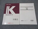 LEC東京リーガルマインド 公務員試験 Kマスター 労働法/演習編 2024年合格目標 書き込み無し 計2冊 ☆ 017S4C