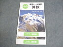 希学園 小3 最高レベル演習 算数 第2分冊 問題/解答編 2021 ☆ 011m2D