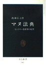 マヌ法典―ヒンドゥー教世界の原型 (中公新書 961)