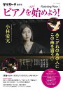 サラサーテ増刊号 ピアノを(また)始めよう!
