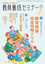 教員養成セミナー2025年6月号: 【特集1】編集部が今年出そうな10資料を厳選! 直前の仕上げはコレ!/ 教育時事 完全攻略ドリル 【特集2】主要ニュースの“勘所”をチェックしよう!/ 50分で攻略!今年出る一般時事