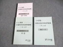 浜学園 小6 算数 男子最難関・灘コース 志望校別特訓問題集(7月、8月) 2023 計2冊 ☆ 013m2D