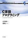 【30日間返品保証】商品説明に誤りがある場合は、無条件で弊社送料負担で商品到着後30日間返品を承ります。ご満足のいく取引となるよう精一杯対応させていただきます。※下記に商品説明およびコンディション詳細、出荷予定・配送方法・お届けまでの期間について記載しています。ご確認の上ご購入ください。【インボイス制度対応済み】当社ではインボイス制度に対応した適格請求書発行事業者番号（通称：T番号・登録番号）を印字した納品書（明細書）を商品に同梱してお送りしております。こちらをご利用いただくことで、税務申告時や確定申告時に消費税額控除を受けることが可能になります。また、適格請求書発行事業者番号の入った領収書・請求書をご注文履歴からダウンロードして頂くこともできます（宛名はご希望のものを入力して頂けます）。■商品名■C言語プログラミング (情報工学テキストシリーズ 1)■出版社■共立出版■著者■渡部 広一■発行年■2010/06/24■ISBN10■4320122615■ISBN13■9784320122611■コンディションランク■可コンディションランク説明ほぼ新品：未使用に近い状態の商品非常に良い：傷や汚れが少なくきれいな状態の商品良い：多少の傷や汚れがあるが、概ね良好な状態の商品(中古品として並の状態の商品)可：傷や汚れが目立つものの、使用には問題ない状態の商品■コンディション詳細■書き込みありません。弊社の良水準の商品より使用感や傷み、汚れがあるため可のコンディションとしております。可の商品の中ではコンディションが比較的良く、使用にあたって問題のない商品です。水濡れ防止梱包の上、迅速丁寧に発送させていただきます。【発送予定日について】こちらの商品は午前9時までのご注文は当日に発送致します。午前9時以降のご注文は翌日に発送致します。※日曜日・年末年始（12/31〜1/3）は除きます（日曜日・年末年始は発送休業日です。祝日は発送しています）。(例)・月曜0時〜9時までのご注文：月曜日に発送・月曜9時〜24時までのご注文：火曜日に発送・土曜0時〜9時までのご注文：土曜日に発送・土曜9時〜24時のご注文：月曜日に発送・日曜0時〜9時までのご注文：月曜日に発送・日曜9時〜24時のご注文：月曜日に発送【送付方法について】ネコポス、宅配便またはレターパックでの発送となります。関東地方・東北地方・新潟県・北海道・沖縄県・離島以外は、発送翌日に到着します。関東地方・東北地方・新潟県・北海道・沖縄県・離島は、発送後2日での到着となります。商品説明と著しく異なる点があった場合や異なる商品が届いた場合は、到着後30日間は無条件で着払いでご返品後に返金させていただきます。メールまたはご注文履歴からご連絡ください。