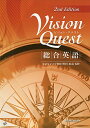 Vision Quest 総合英語 2nd Edition