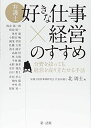 弁護士「好きな仕事×経営」のすすめ―分野を絞っても経営を成り立たせる手法―