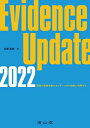 Evidence Update 2022: 最新の薬物治療のエビデンスを付加的に利用する 名郷 直樹