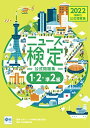 【30日間返品保証】商品説明に誤りがある場合は、無条件で弊社送料負担で商品到着後30日間返品を承ります。ご満足のいく取引となるよう精一杯対応させていただきます。※下記に商品説明およびコンディション詳細、出荷予定・配送方法・お届けまでの期間について記載しています。ご確認の上ご購入ください。【インボイス制度対応済み】当社ではインボイス制度に対応した適格請求書発行事業者番号（通称：T番号・登録番号）を印字した納品書（明細書）を商品に同梱してお送りしております。こちらをご利用いただくことで、税務申告時や確定申告時に消費税額控除を受けることが可能になります。また、適格請求書発行事業者番号の入った領収書・請求書をご注文履歴からダウンロードして頂くこともできます（宛名はご希望のものを入力して頂けます）。■商品名■2022年度版ニュース検定 公式問題集「時事力」(1・2・準2級対応)■出版社■毎日新聞出版■著者■日本ニュース時事能力検定協会■発行年■2022/03/31■ISBN10■4620907553■ISBN13■9784620907550■コンディションランク■非常に良いコンディションランク説明ほぼ新品：未使用に近い状態の商品非常に良い：傷や汚れが少なくきれいな状態の商品良い：多少の傷や汚れがあるが、概ね良好な状態の商品(中古品として並の状態の商品)可：傷や汚れが目立つものの、使用には問題ない状態の商品■コンディション詳細■書き込みありません。古本ではございますが、使用感少なくきれいな状態の書籍です。弊社基準で良よりコンデションが良いと判断された商品となります。水濡れ防止梱包の上、迅速丁寧に発送させていただきます。【発送予定日について】こちらの商品は午前9時までのご注文は当日に発送致します。午前9時以降のご注文は翌日に発送致します。※日曜日・年末年始（12/31〜1/3）は除きます（日曜日・年末年始は発送休業日です。祝日は発送しています）。(例)・月曜0時〜9時までのご注文：月曜日に発送・月曜9時〜24時までのご注文：火曜日に発送・土曜0時〜9時までのご注文：土曜日に発送・土曜9時〜24時のご注文：月曜日に発送・日曜0時〜9時までのご注文：月曜日に発送・日曜9時〜24時のご注文：月曜日に発送【送付方法について】ネコポス、宅配便またはレターパックでの発送となります。関東地方・東北地方・新潟県・北海道・沖縄県・離島以外は、発送翌日に到着します。関東地方・東北地方・新潟県・北海道・沖縄県・離島は、発送後2日での到着となります。商品説明と著しく異なる点があった場合や異なる商品が届いた場合は、到着後30日間は無条件で着払いでご返品後に返金させていただきます。メールまたはご注文履歴からご連絡ください。