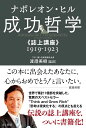 成功哲学《誌上講座》1919-1923