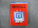 TT02-092 教学社 武庫川女子大学 短期大学部 最近2ヵ年 赤本 2011 英語/数学/国語/化学/生物/物理/日本史/世界史 28S1D