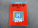 教学社 杏林大学 医学部 最近6ヵ年 赤本 2014 英語/数学/小論文/化学/物理/生物 sale 021m1D