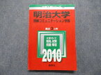 TT15-007 教学社 明治大学 情報コミュニケーション学部 最近3ヵ年 2010年 英語/日本史/世界史/政治経済/数学/国語 赤本 18m1D