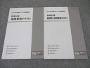 TAC 公務員講座 時事対策 経済史・経済/国際事情テキスト 2024年合格目標 未使用 計2冊 ☆ 010m4C