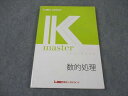 LEC東京リーガルマインド 公務員試験 Kマスター 数的処理 2024年合格目標 状態良い ☆ 015S4B