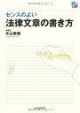 センスのよい法律文章の書き方