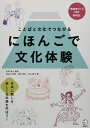 にほんごで文化体験