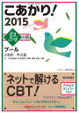 こあかり! プール 2015 鳥の章 五肢択一形式篇 「こあかり!」編集委員会