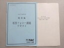 TAC 公認会計士 2022年合格目標 監査論 短答フォロー講義テキスト 005s4B