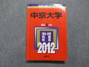 TS13-022 教学社 中京大学 最近2ヵ年 2012年 英語/日本史/世界史/政治経済/数学/物理/化学/国語 赤本 23S1A