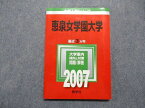 TT13-180 教学社 恵泉女学園大学 最近3ヵ年 2007年 英語/数学/国語/小論文 赤本 11s1D