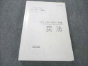伊藤塾 公務員試験対策講座 これで完成 演習 地方上級/国家一般職 民法 2021年合格目標 ☆ 025S4C