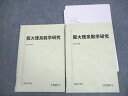 VR11-040 駿台 大阪大学 阪大理系数学研究 テキスト通年セット 2022 計2冊 08s0D