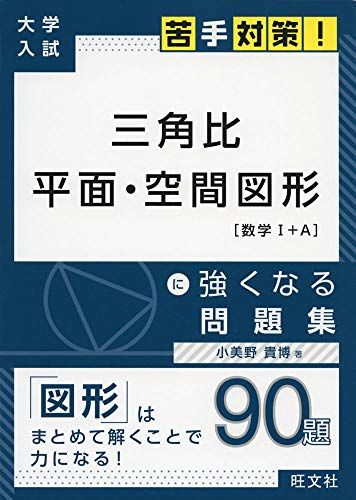 楽天市場】わかる空間図形 大学入試 数学の通販