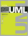 改訂新版 基礎UML UML2対応 (IMPRESS KISO SERIES) テクノロジー アート、 長瀬 嘉秀; 橋本 大輔