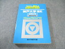 駿台文庫 神戸大学 理系 前期日程 過去4か年 2001年 英語/国語/理科 青本 023S0D